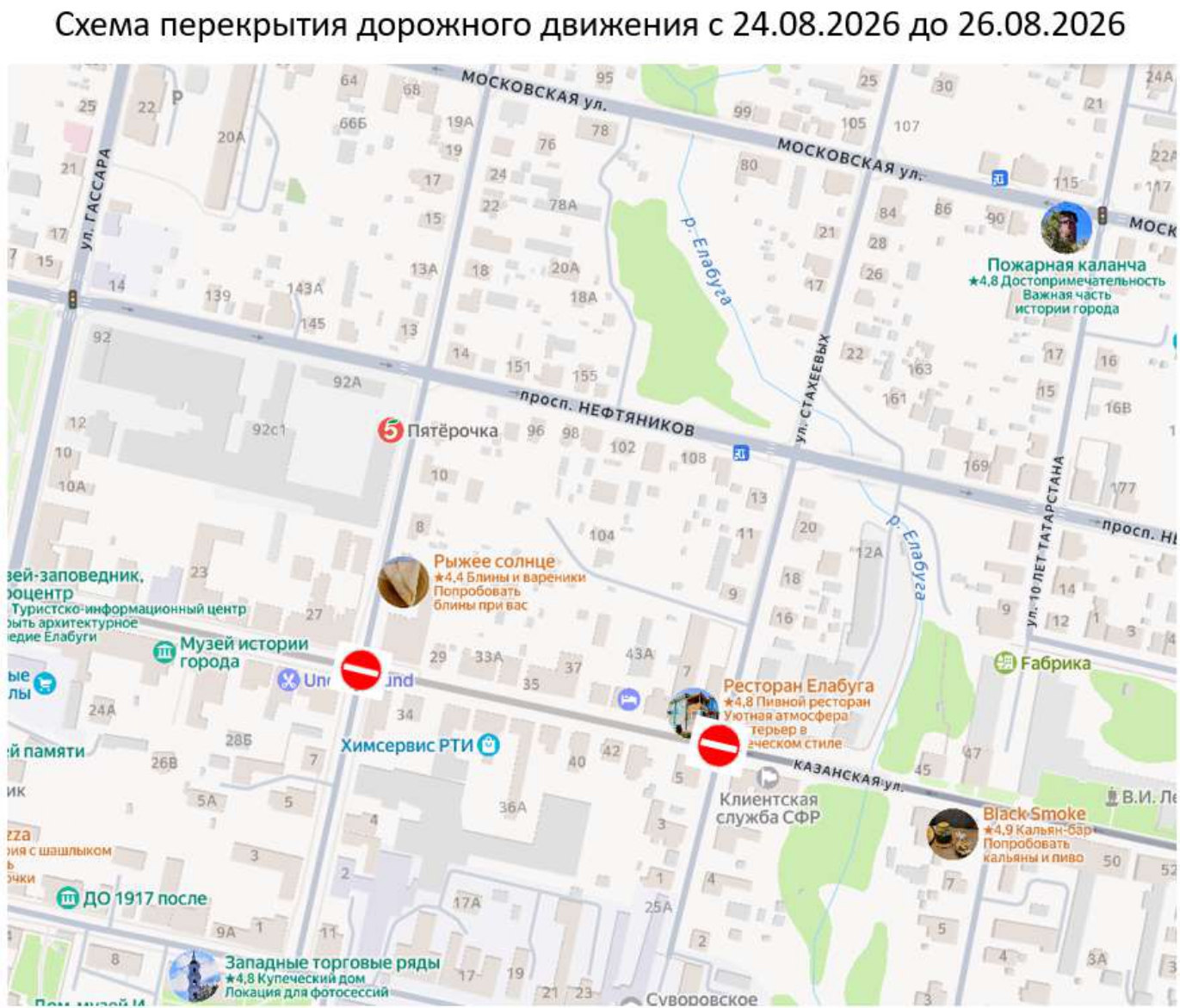 Схема перекрытия улицы Казанской в Елабуге с 24 по 26 августа